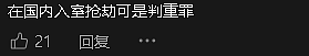 最高无期，维州新法生效！华人大赞：“强烈支持！全澳推广！”（组图） - 11