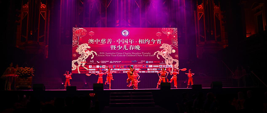 2026中国年·澳中慈善·相约今宵暨少儿春晚在悉尼市政厅隆重举行(组图) - 5
