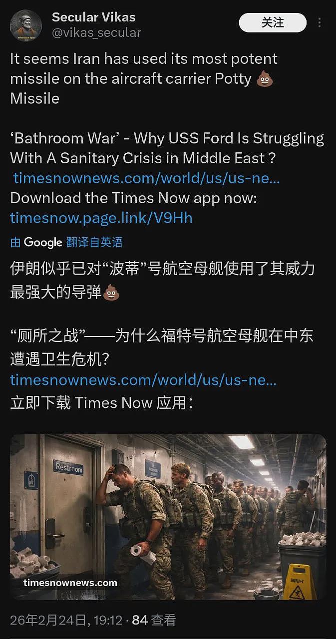 屎诗级灾难!美伊开战在即,百亿航母竟被堵马桶干趴!网民:三战转折点竟是一泡屎(视频/组图) - 8