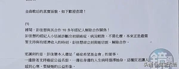 10多年的经纪人患癌被彭佳慧开除，说出的话更冷血（组图） - 3