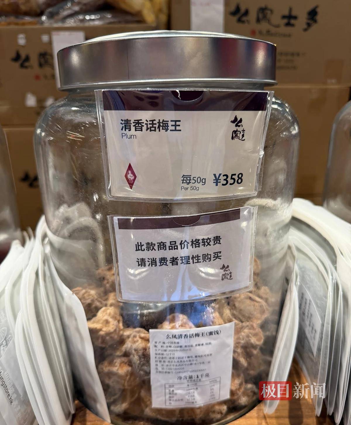 三亚一门店“清香话梅王”售价每千克7160元,网友买了62克品尝花费443元,店员:都是明码标价(图) - 1