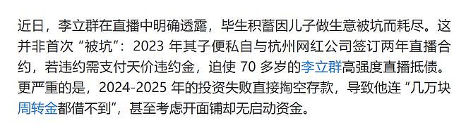 李立群又开始哭穷，找多年好友借钱，居然没人搭理（组图） - 6