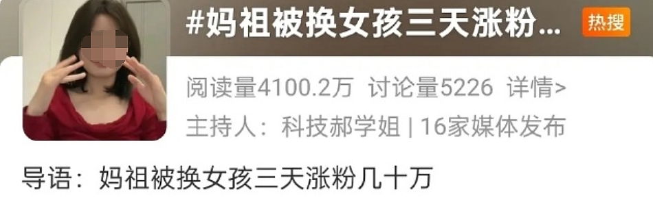 广东妈祖巡游换人事件,你看到的,可不是全部真相…(视频/组图) - 8