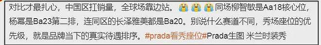 杨幂看秀待遇差!座驾不如韩星还跟新人坐一排,遭奢牌区别对待(组图) - 26