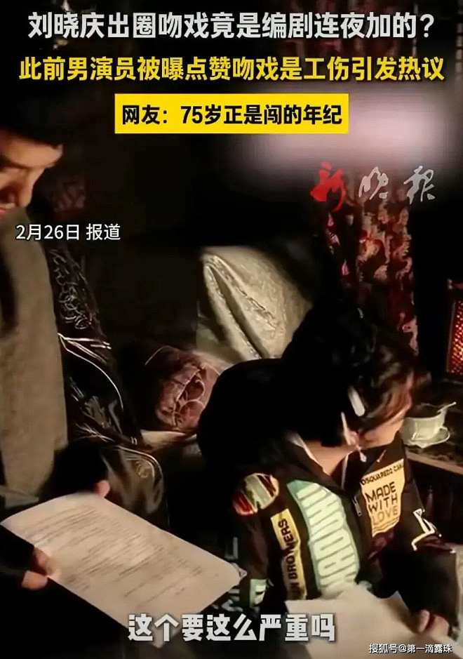 博流量？刘晓庆的吻戏竟是编剧连夜加的，男配角被骂惨！（组图） - 4