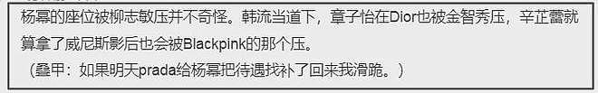 杨幂看秀待遇差!座驾不如韩星还跟新人坐一排,遭奢牌区别对待(组图) - 21