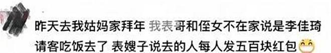 李佳琦回老家，给亲戚每人发500元红包引热议！网友吵翻天（组图） - 2