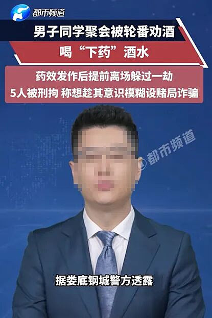 致命饭局：湖南“春节绝命同学会”引热议（组图） - 1