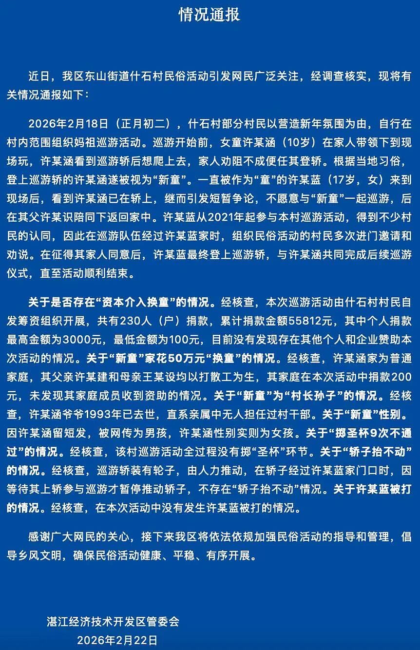 广东妈祖巡游换人事件,你看到的,可不是全部真相…(视频/组图) - 4