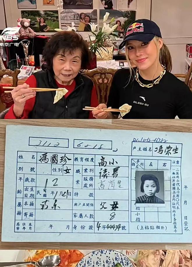 谷爱凌外婆户籍卡亮了:原交通运输部高级工程师、上海交大高材生!爱凌追忆…(组图) - 6