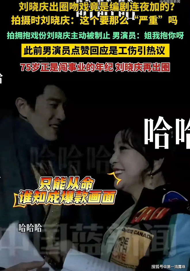 博流量？刘晓庆的吻戏竟是编剧连夜加的，男配角被骂惨！（组图） - 6
