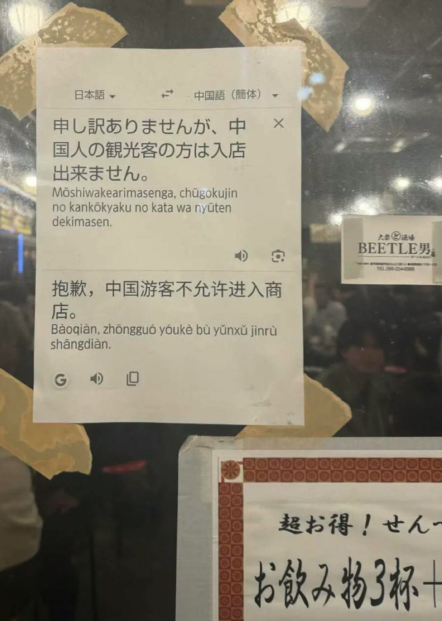 日本餐厅贴Google翻译“中国游客不许进入！”告示惹议，网民批歧视（组图） - 2
