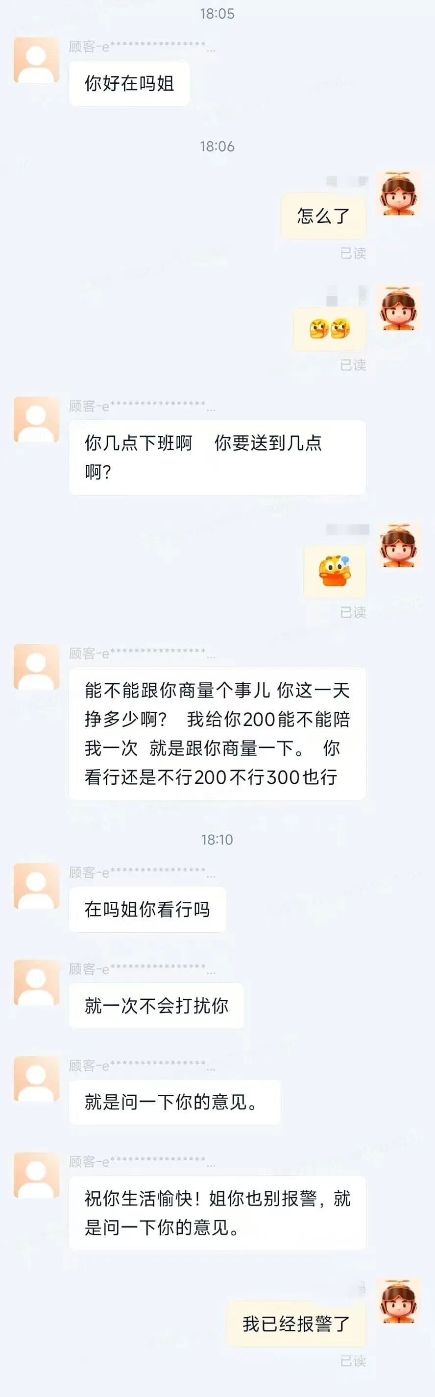 男子骚扰女性外卖送餐员，“半小时内发送57条信息”（组图） - 2