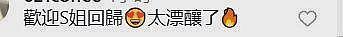 正式回归荧幕！小S发文：姐回来了，摆出经典S造型（组图） - 6