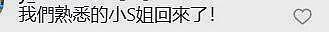 正式回归荧幕！小S发文：姐回来了，摆出经典S造型（组图） - 9