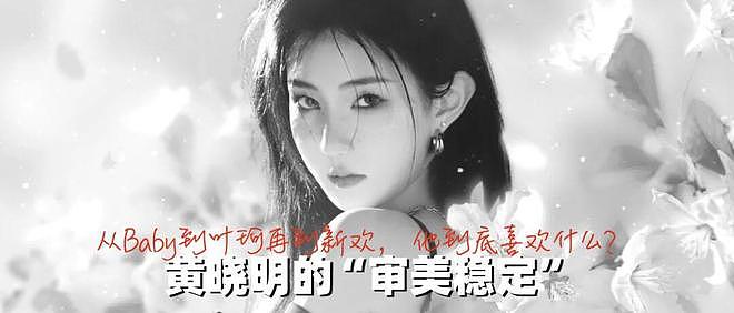 黄晓明的“审美稳定”：从Baby到叶珂再到新欢，他到底喜欢什么？（组图） - 19