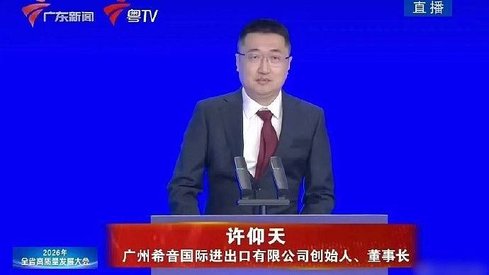 中国神秘富豪希音许仰天罕见亮相，宣布在广东追加投资超百亿元（组图） - 1
