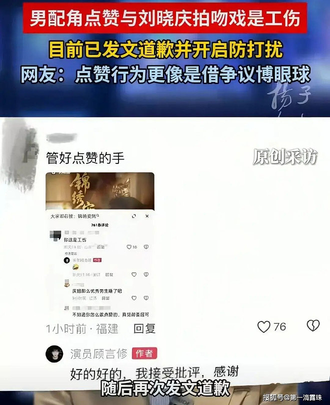 博流量？刘晓庆的吻戏竟是编剧连夜加的，男配角被骂惨！（组图） - 9