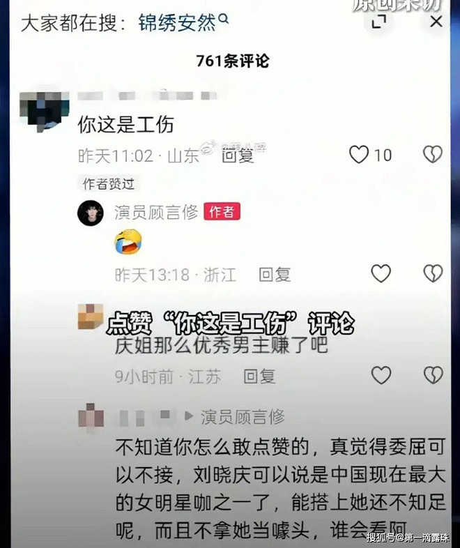 博流量？刘晓庆的吻戏竟是编剧连夜加的，男配角被骂惨！（组图） - 7