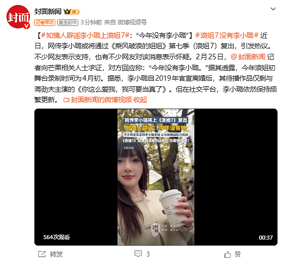 知情人否认李小璐通过《浪姐7》复出：今年没有她（组图） - 2