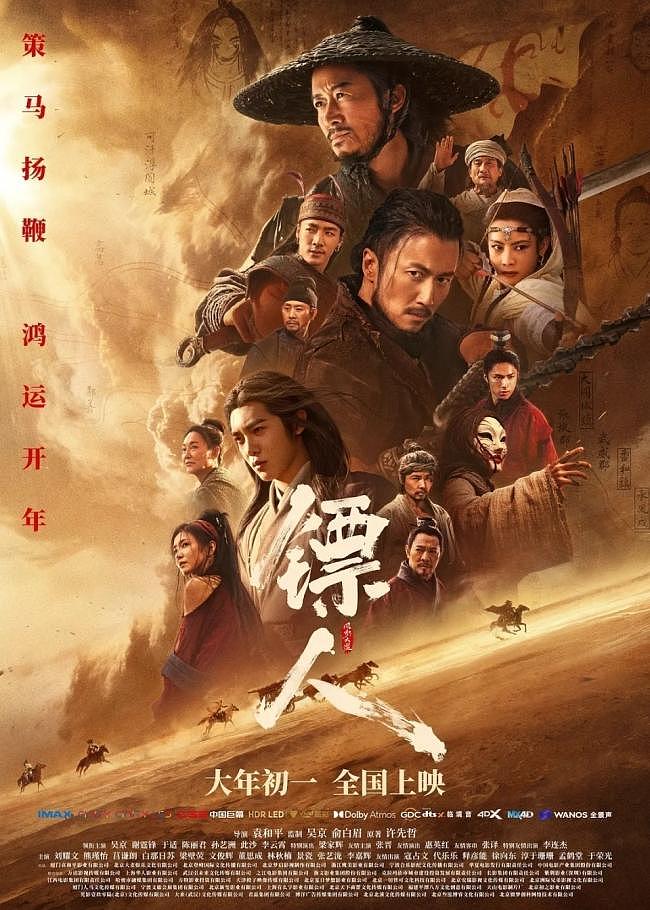 《镖人》亏损2亿！吴京不服气，立项7部武侠片（组图） - 1