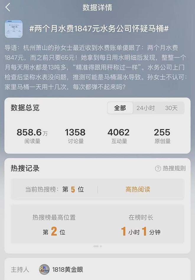 冲上热搜!“一天顶过去一个月”,水费两个月从65元暴涨到1847元?供水公司:推测马桶……(组图) - 1