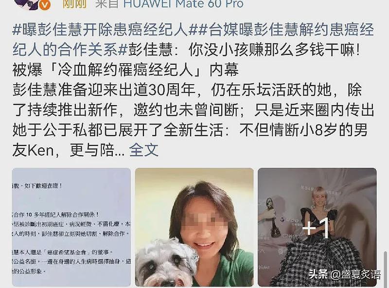 10多年的经纪人患癌被彭佳慧开除，说出的话更冷血（组图） - 4