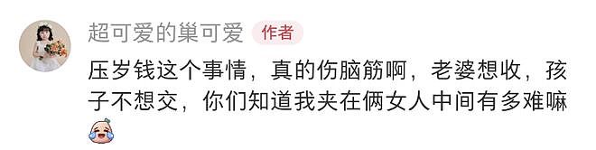 年后第一个难题来了!这段父女“压岁钱谈判”火了!网友:怎么笑着笑着有点想哭(组图) - 11