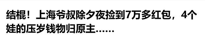 年后第一个难题来了!这段父女“压岁钱谈判”火了!网友:怎么笑着笑着有点想哭(组图) - 1
