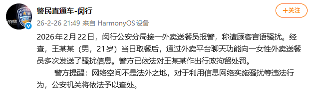 男子骚扰女性外卖送餐员，“半小时内发送57条信息”（组图） - 1