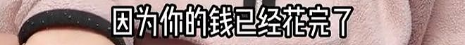 年后第一个难题来了!这段父女“压岁钱谈判”火了!网友:怎么笑着笑着有点想哭(组图) - 6