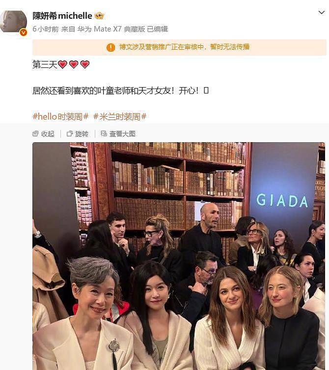 62岁叶童和胡可陈妍希看秀引关注，网友：气质出众（组图） - 2
