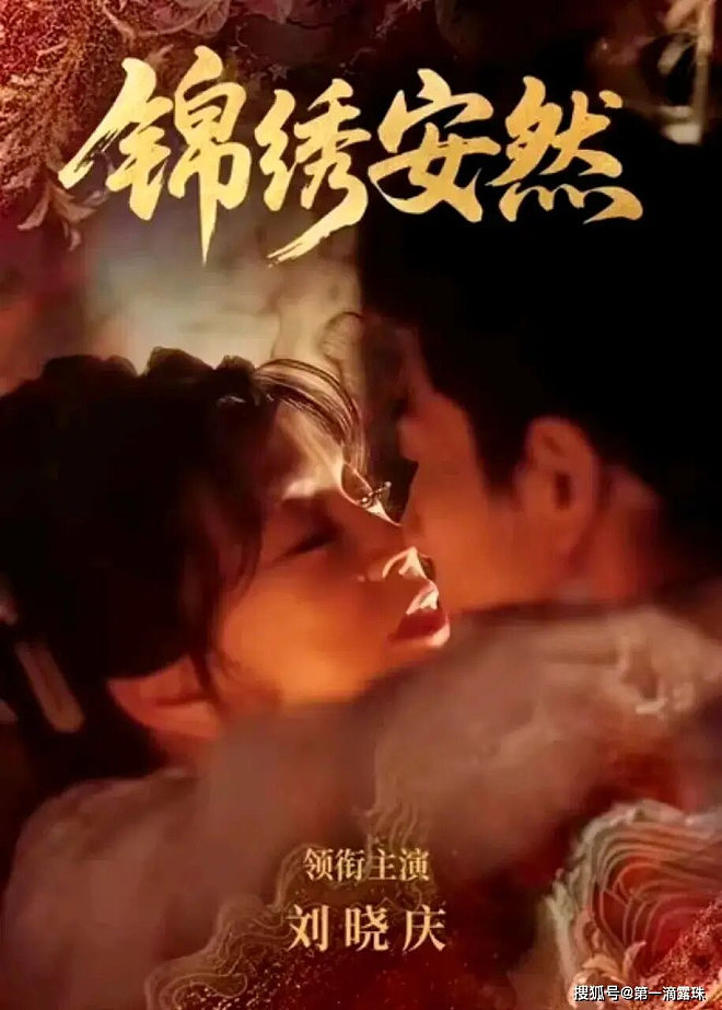 博流量？刘晓庆的吻戏竟是编剧连夜加的，男配角被骂惨！（组图） - 3