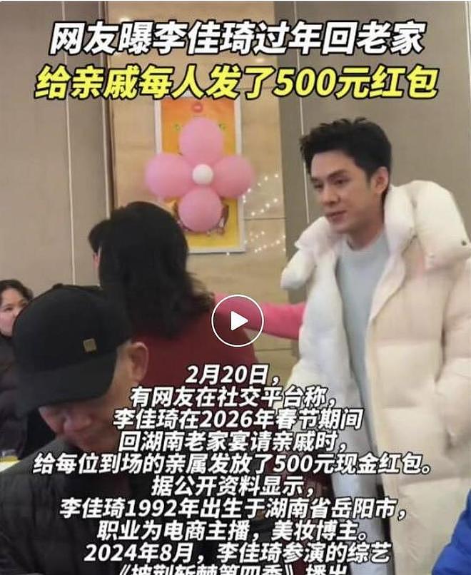 李佳琦回老家，给亲戚每人发500元红包引热议！网友吵翻天（组图） - 1