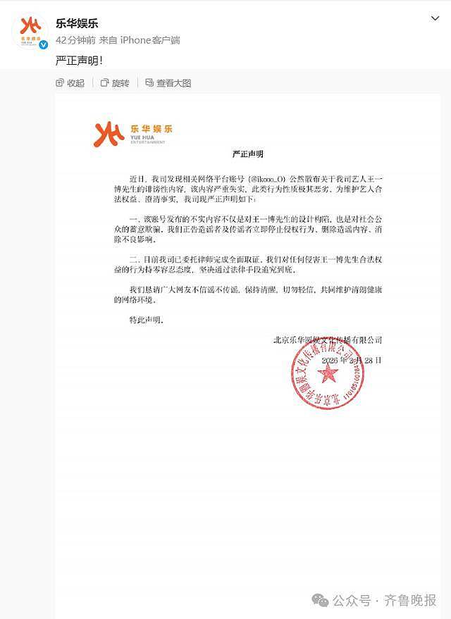 “王一博聊天记录”热搜爆了,乐华娱乐紧急发声(组图) - 2