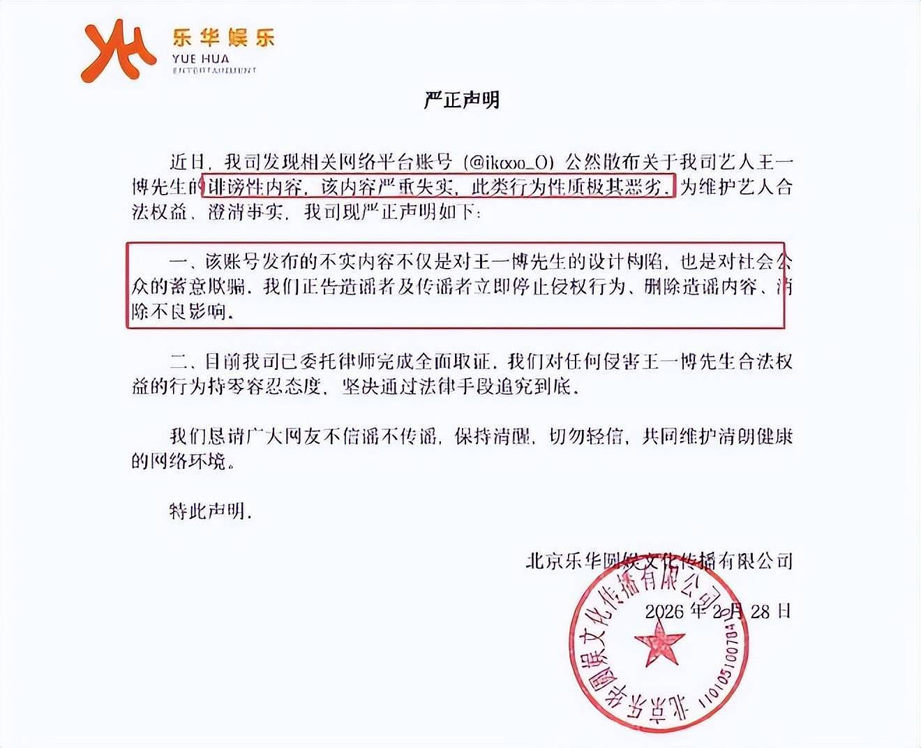 王一博大瓜！盗号风波实锤不断，乐华硬刚后更多细节被扒，爆料者账号被封 - 7