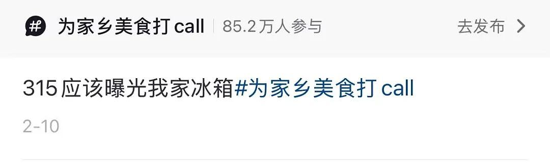 【爆笑】“跪求315今年曝光我家的冰箱…?”哈哈哈僵尸肉没想到自己还能重见天日!(组图) - 10