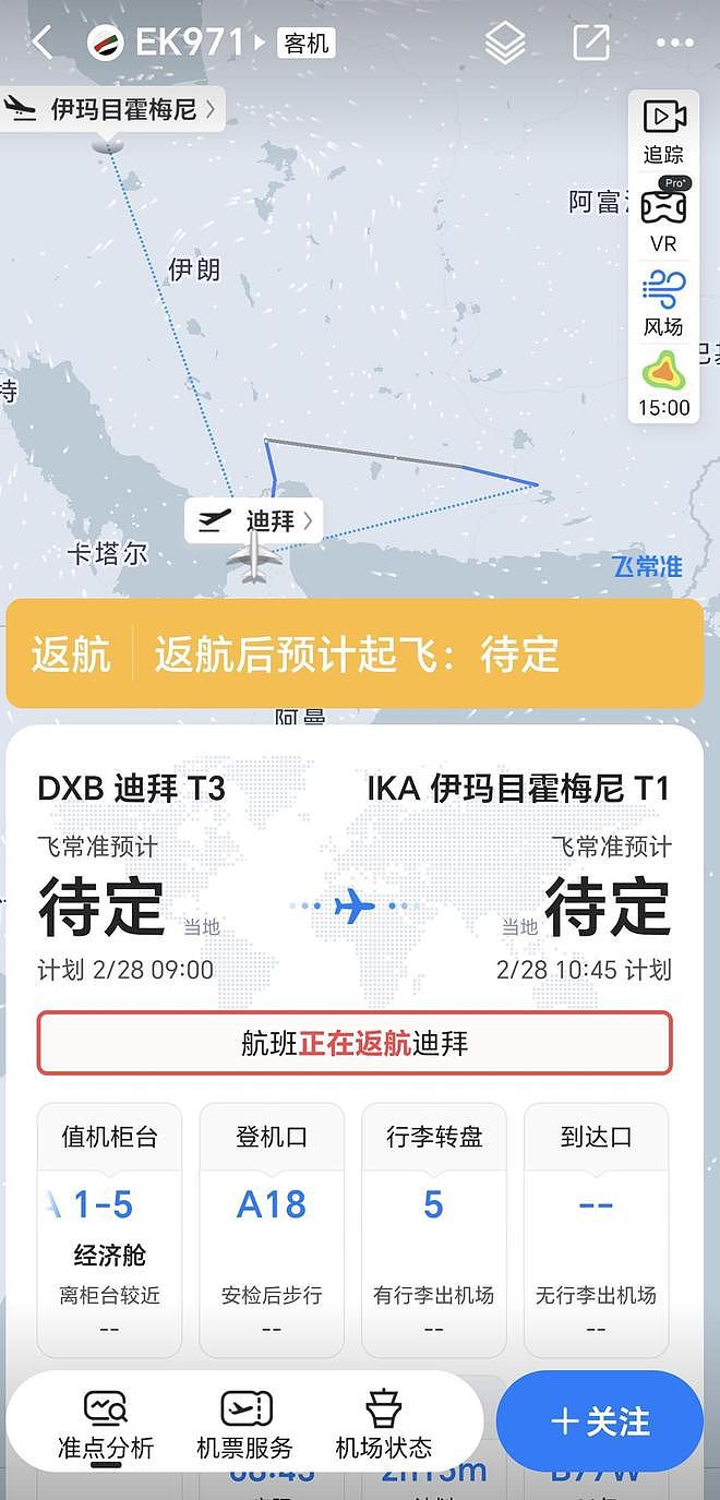 华人紧急逃离德黑兰：连夜买机票离开但领空已关闭，街头发生爆炸已断网（组图） - 2