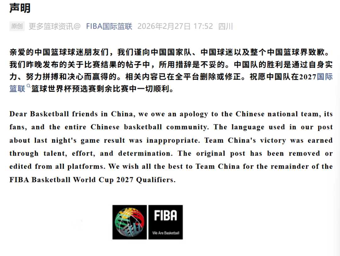 中国从日本“偷走”一场胜利？中日对抗引发巨大争议，国际篮联紧急道歉（组图） - 2