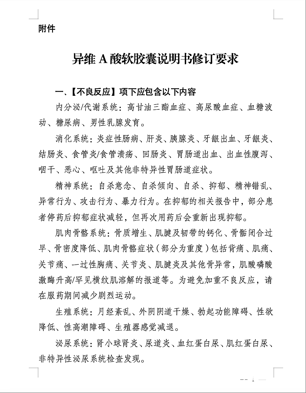 【健康】青少年追捧的“祛痘神药”遭官方警示！年销4亿，却存抑郁、性功能障碍风险（组图） - 3