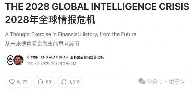 吓崩华尔街的AI末日预言报告被证伪，股市白跌了（组图） - 1
