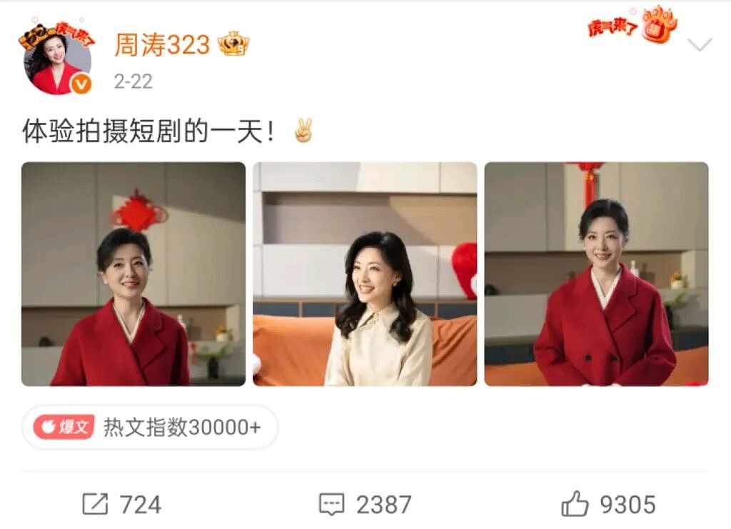周涛、唐国强、朱时茂，都拍短剧了（组图） - 2