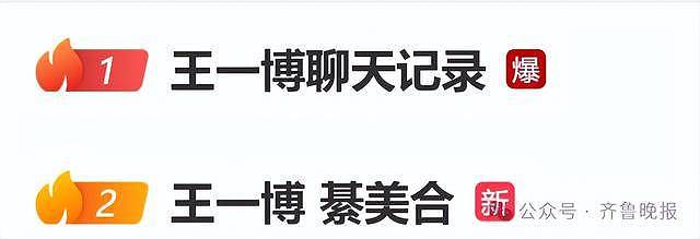 “王一博聊天记录”热搜爆了,乐华娱乐紧急发声(组图) - 1