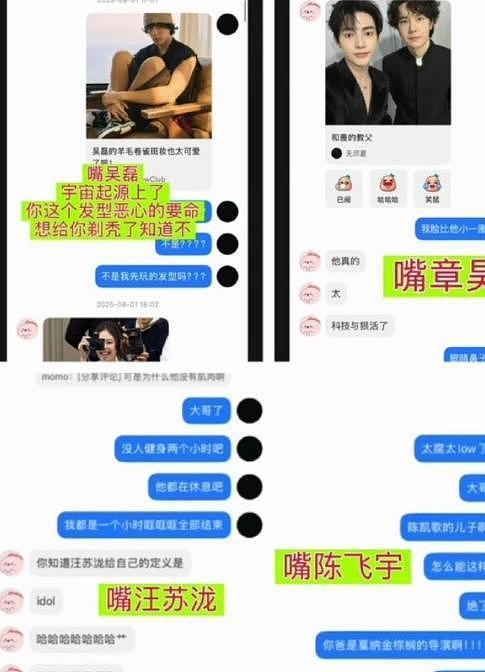 王一博风波升级,疑吐槽聊天记录曝光,鹿晗肖战躺枪,爆料者被扒(组图) - 6