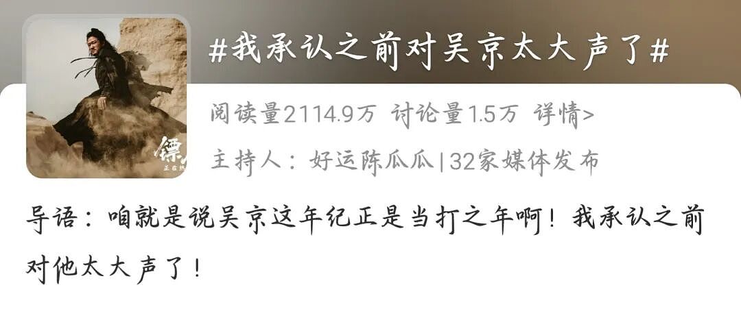 吴京都没想到！新片上映十天，口碑彻底翻盘，这次不但赚翻了，还赢回了所有尊重！（组图） - 1