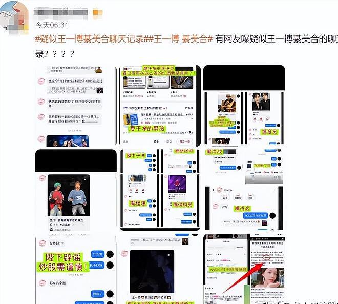 王一博风波升级,疑吐槽聊天记录曝光,鹿晗肖战躺枪,爆料者被扒(组图) - 3