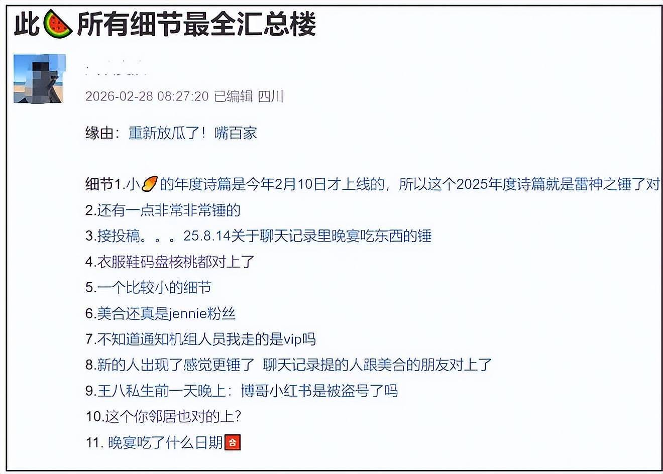 王一博大瓜！盗号风波实锤不断，乐华硬刚后更多细节被扒，爆料者账号被封 - 3
