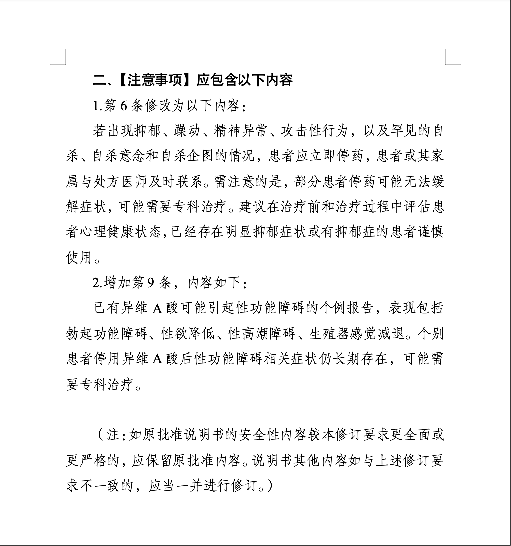 【健康】青少年追捧的“祛痘神药”遭官方警示！年销4亿，却存抑郁、性功能障碍风险（组图） - 4