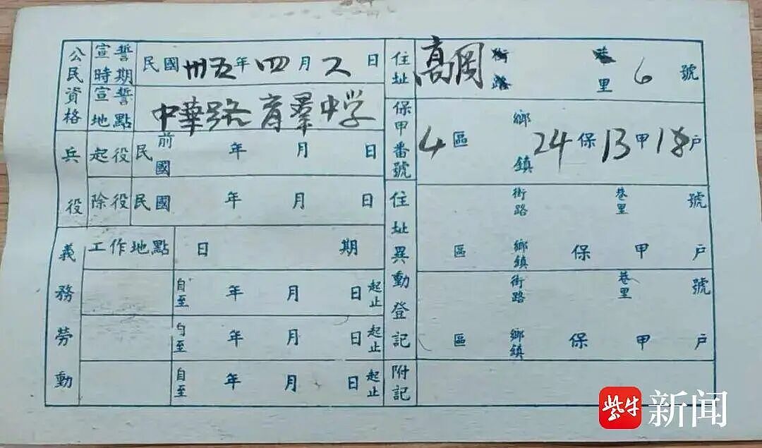 刷屏！谷爱凌外婆户籍卡曝光，77年前的学生照气质惊艳全网，神似“民国千金“（组图） - 3