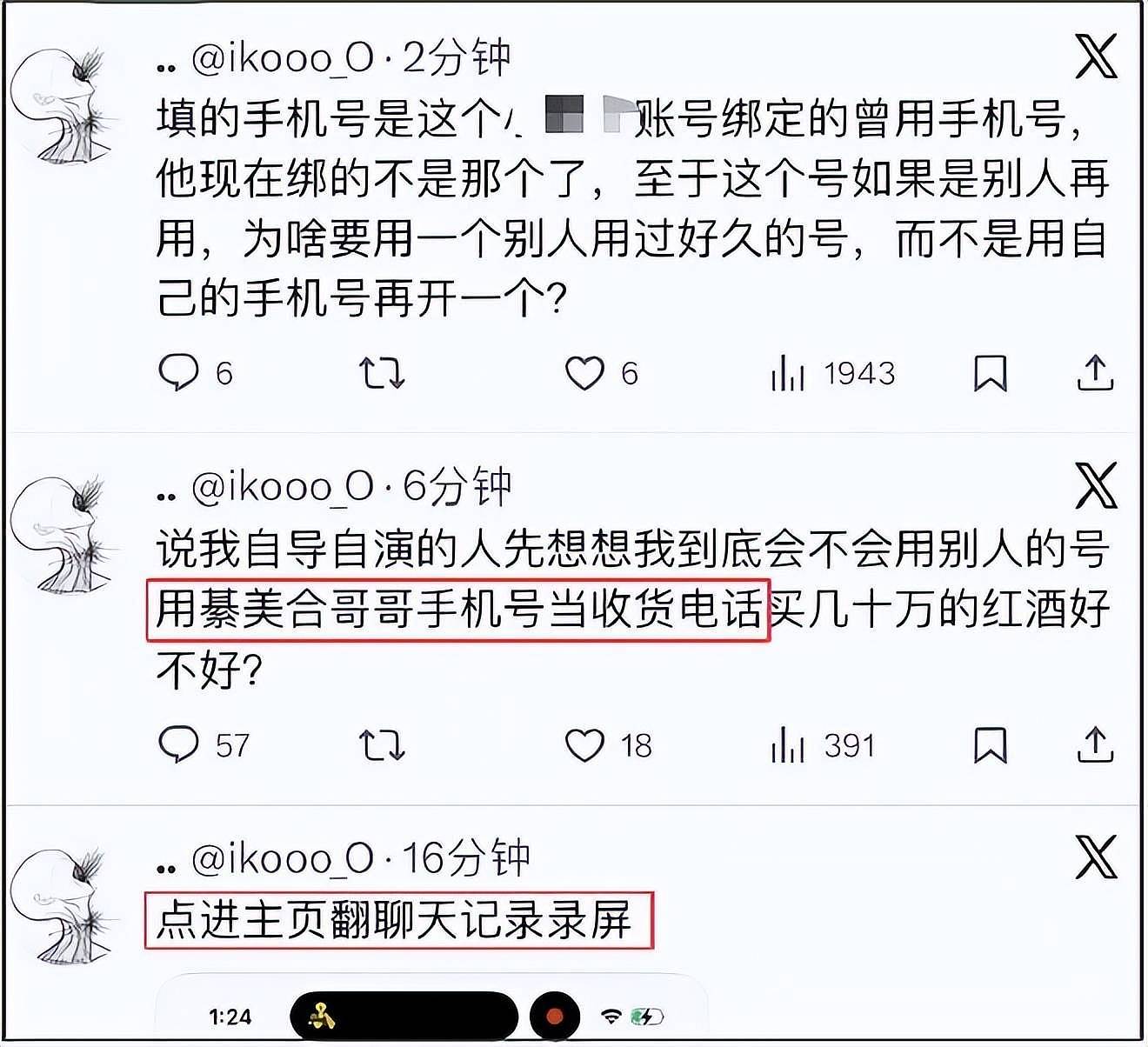 王一博大瓜！盗号风波实锤不断，乐华硬刚后更多细节被扒，爆料者账号被封 - 11